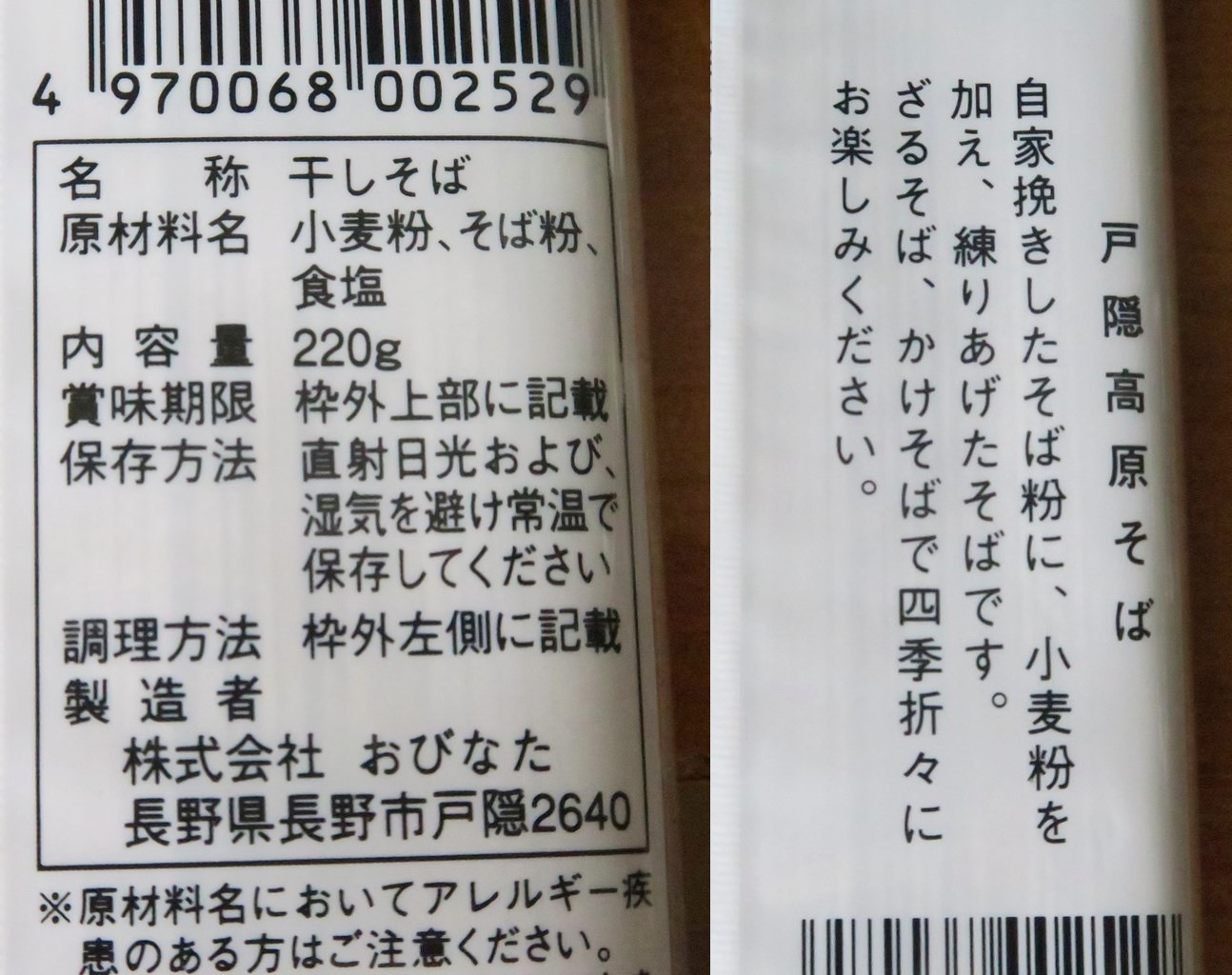 市販そば 4 ざる蕎麦一筋