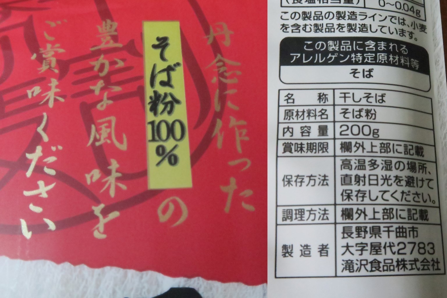 8】『滝沢更科 十割そば』: ざる蕎麦一筋！